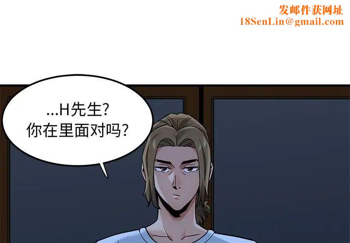 《闯入我们家的H先生》第16话