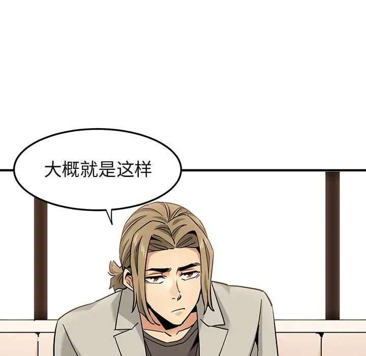 闯入我们家的H先生第16话