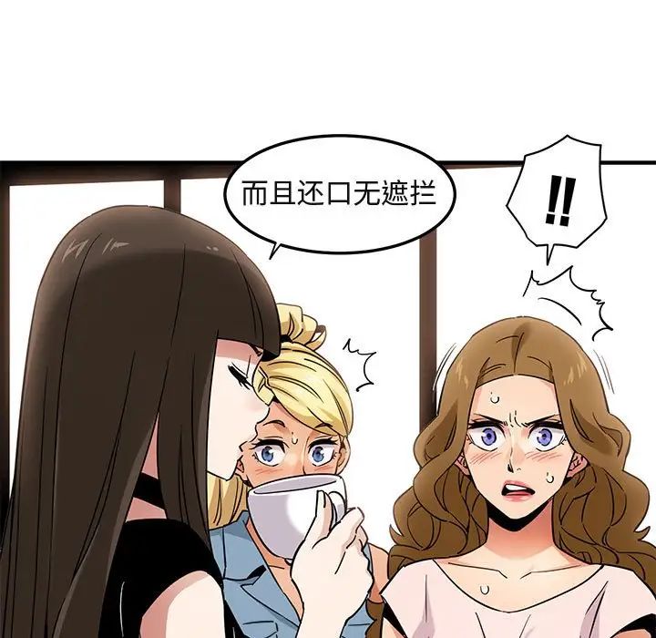 闯入我们家的H先生第16话