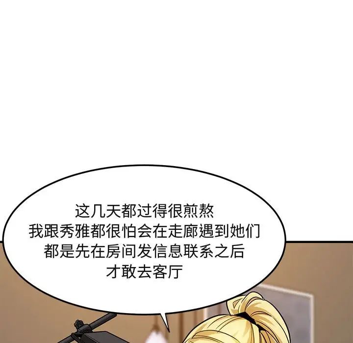 《闯入我们家的H先生》第16话