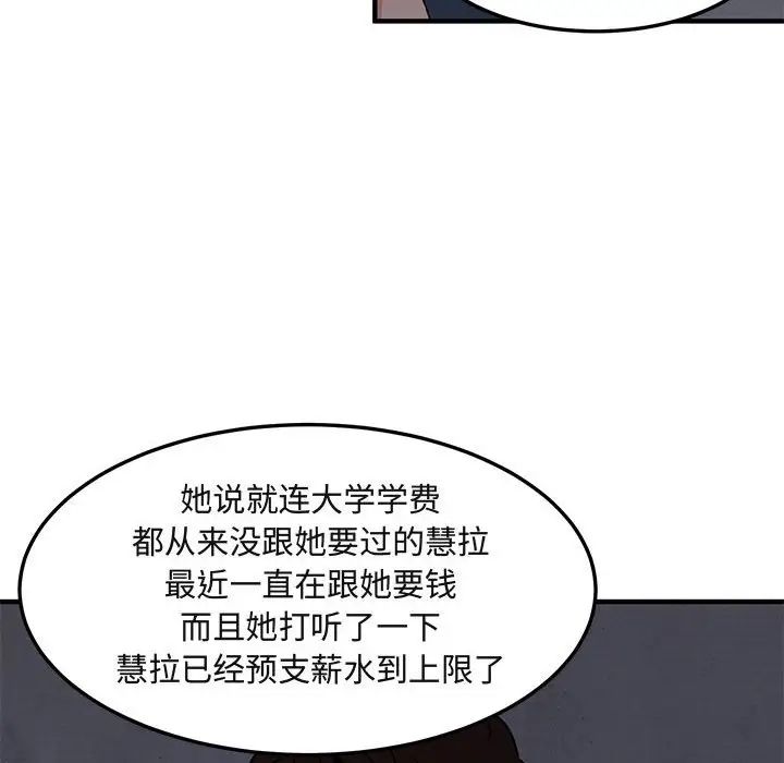 闯入我们家的H先生第18话