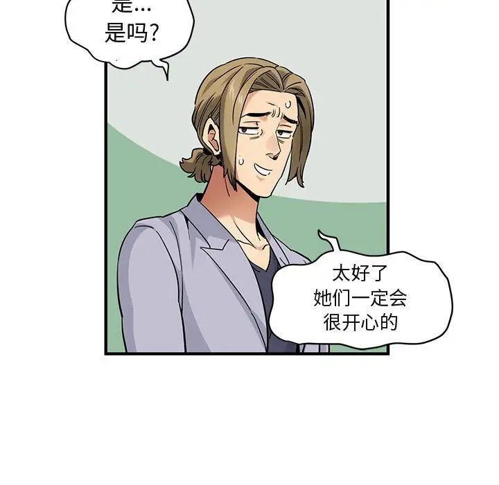 闖入我們家的H先生第21话