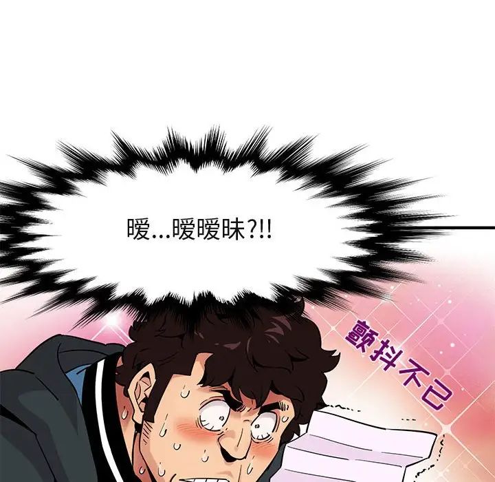 闖入我們家的H先生第22话