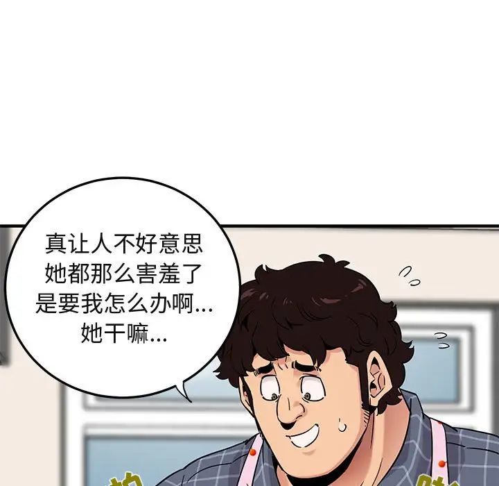 《闯入我们家的H先生》第22话