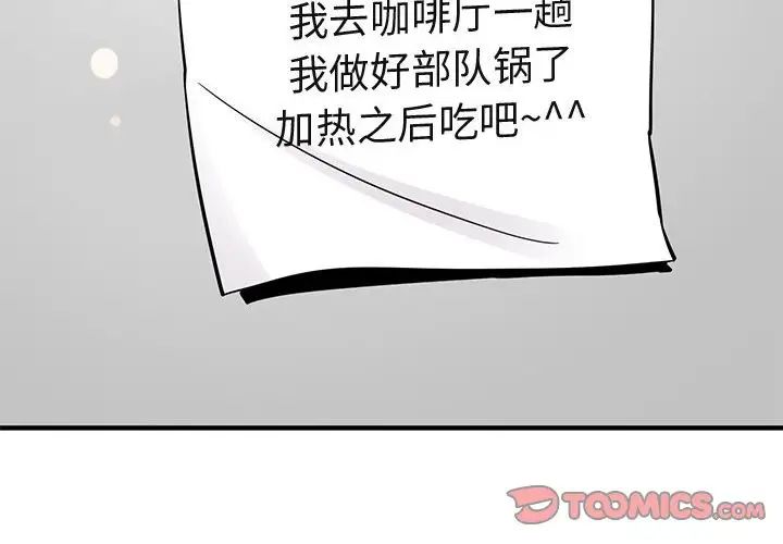 闯入我们家的H先生第28话
