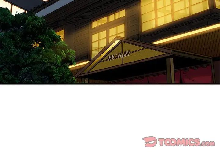 闖入我們家的H先生第31话