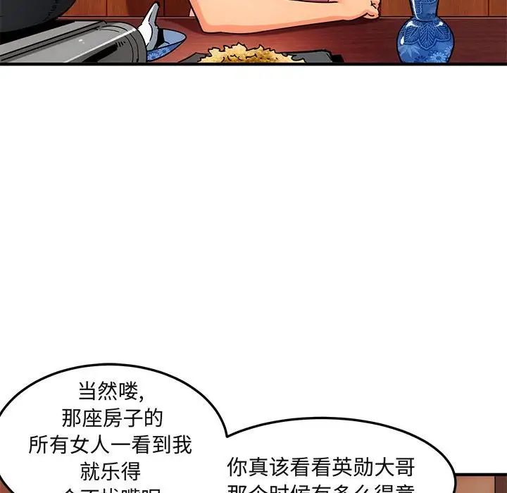 闖入我們家的H先生第31话