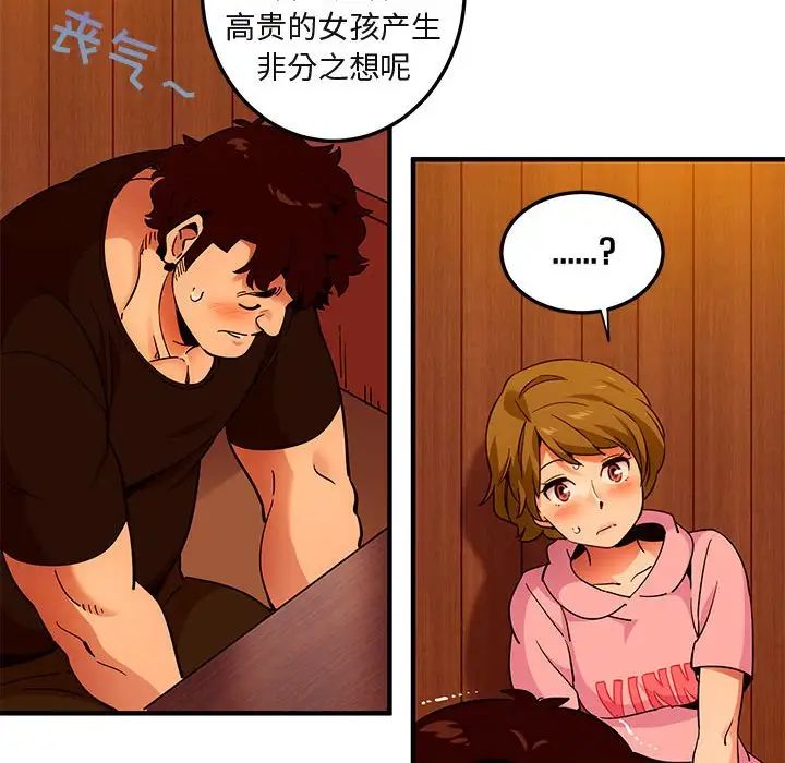 《闯入我们家的H先生》第31话