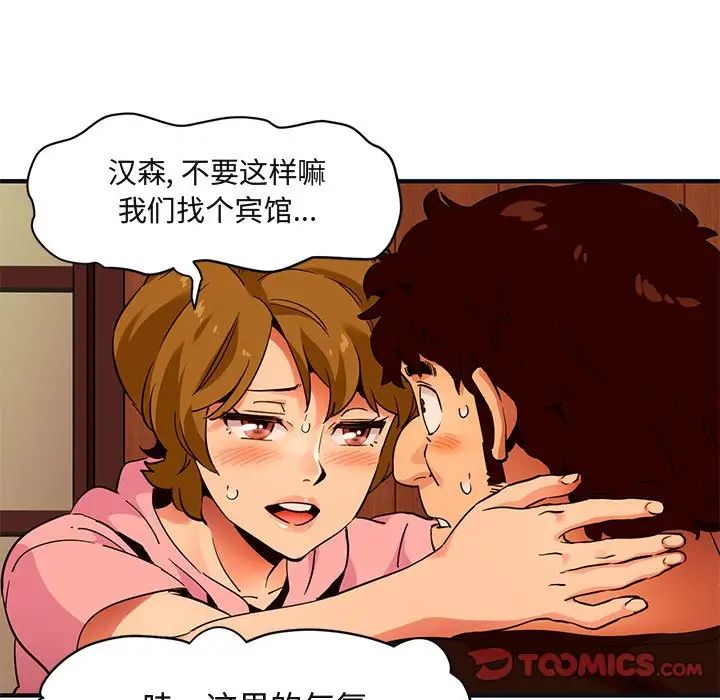 闖入我們家的H先生第31话