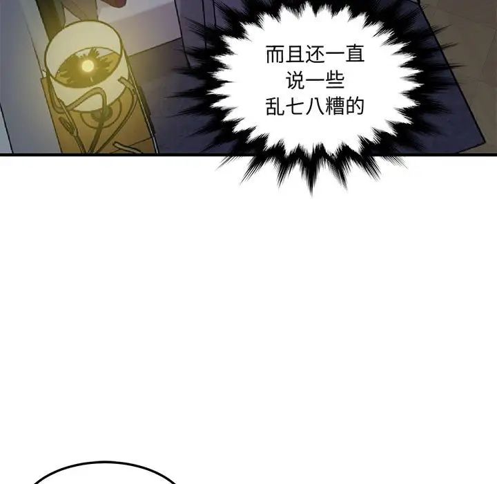 闖入我們家的H先生第34话