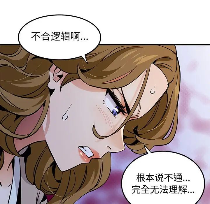 《闯入我们家的H先生》第35话