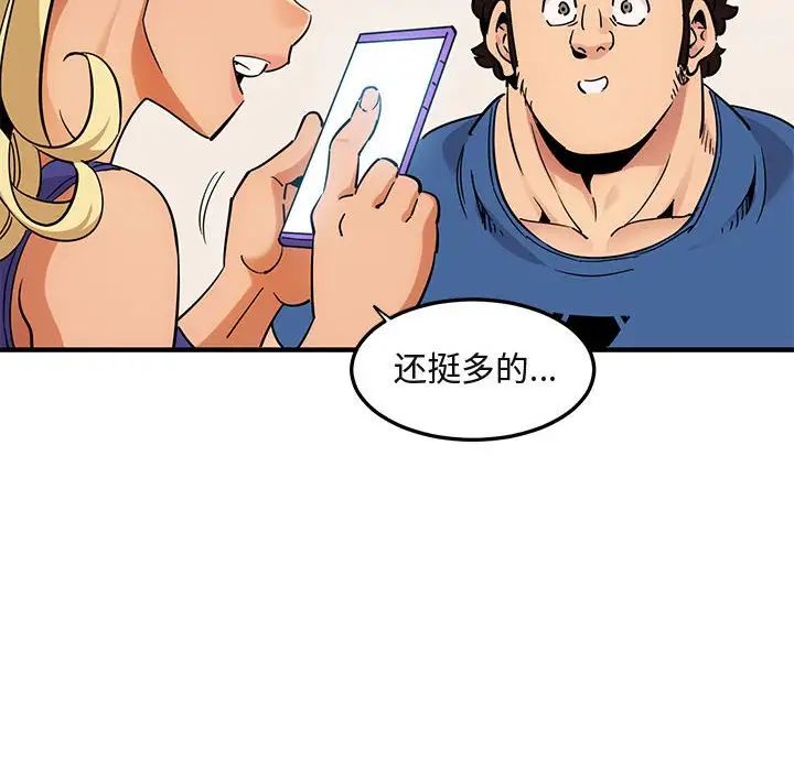 闯入我们家的H先生第37话