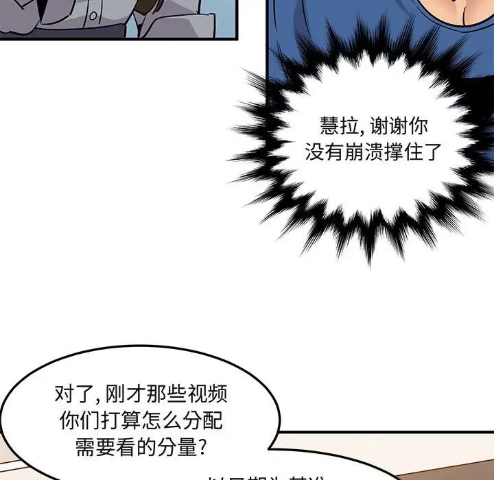 闯入我们家的H先生第37话