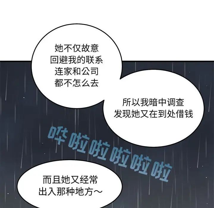 闯入我们家的H先生第37话