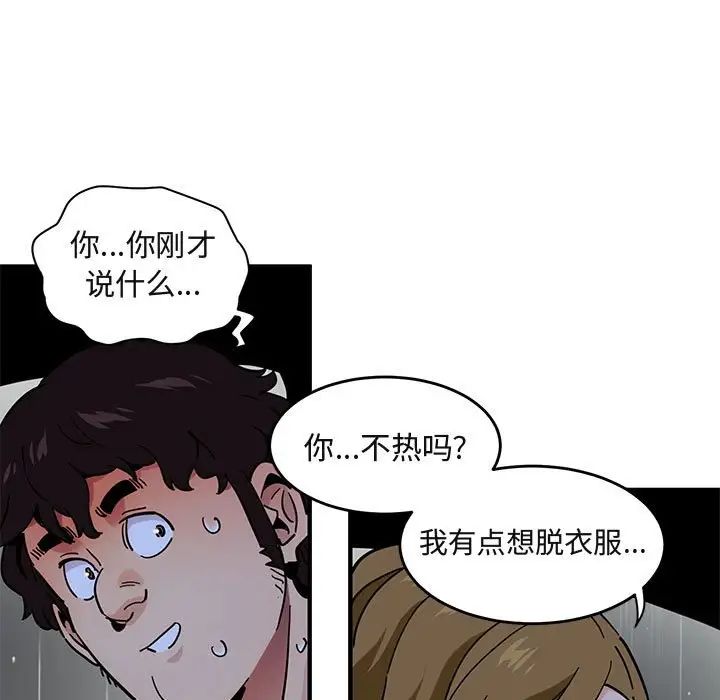 闖入我們家的H先生第38话