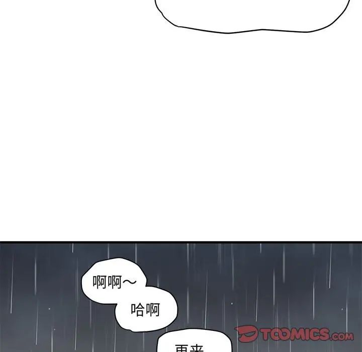 闖入我們家的H先生第39话