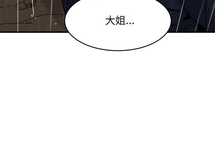 闖入我們家的H先生第40话