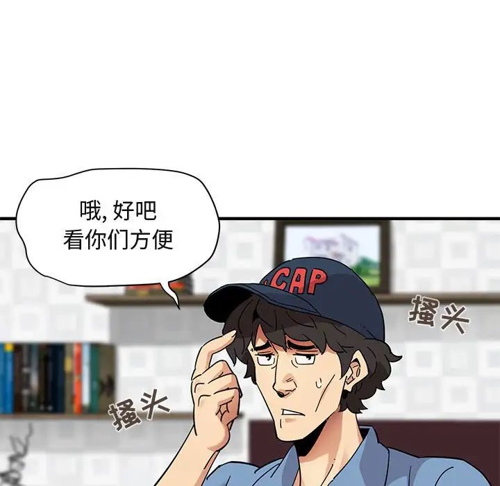闖入我們家的H先生第41话