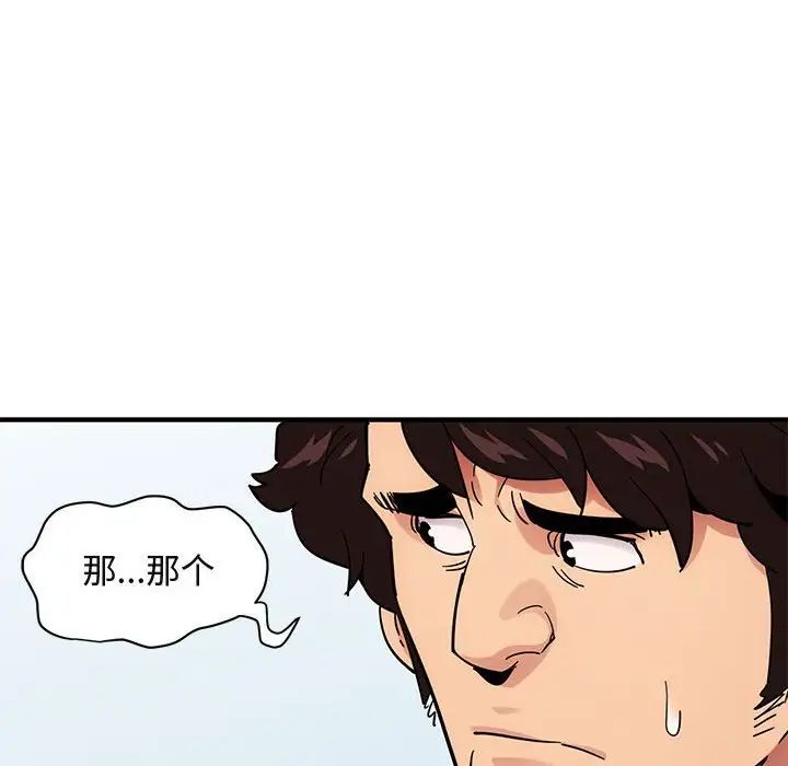 《闯入我们家的H先生》第41话