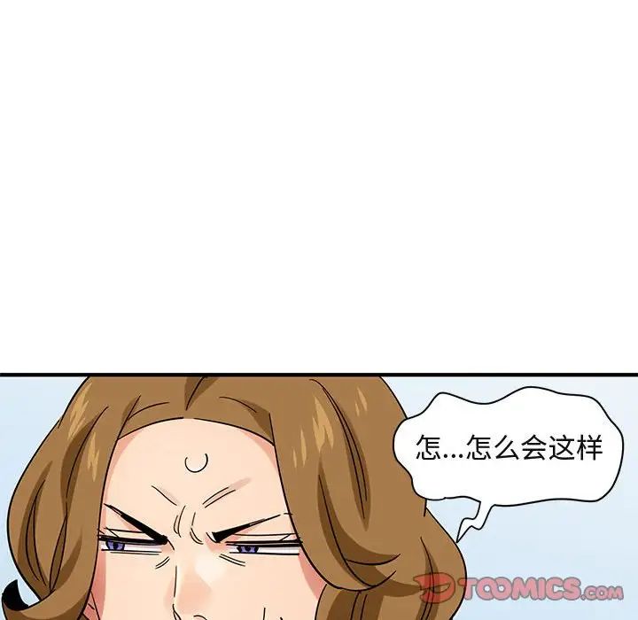 闖入我們家的H先生第42话