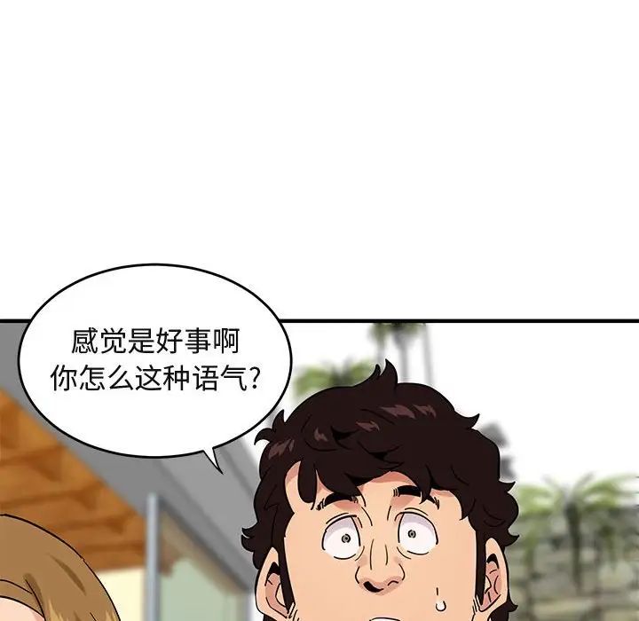 闖入我們家的H先生第42话