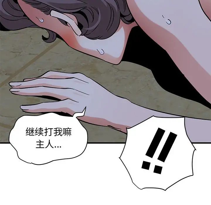 闖入我們家的H先生第43话