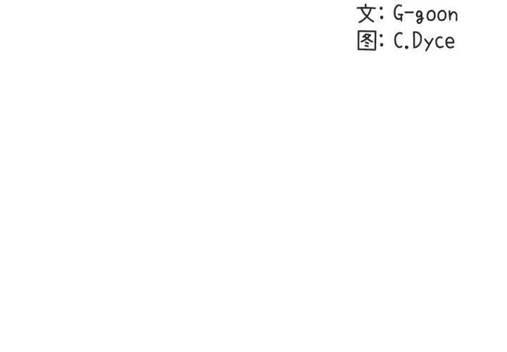 《闯入我们家的H先生》第44话