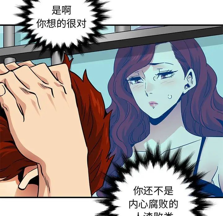 闖入我們家的H先生第44话