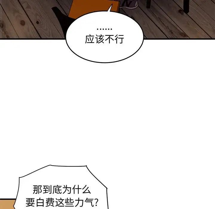 闖入我們家的H先生第44话