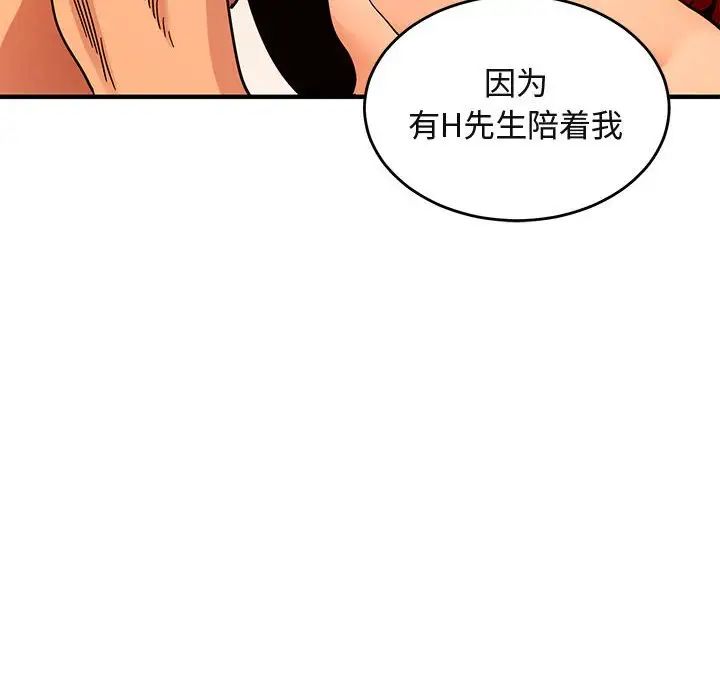 《闯入我们家的H先生》第45话