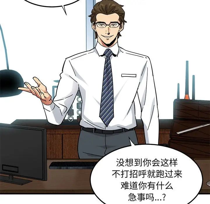 闖入我們家的H先生第45話