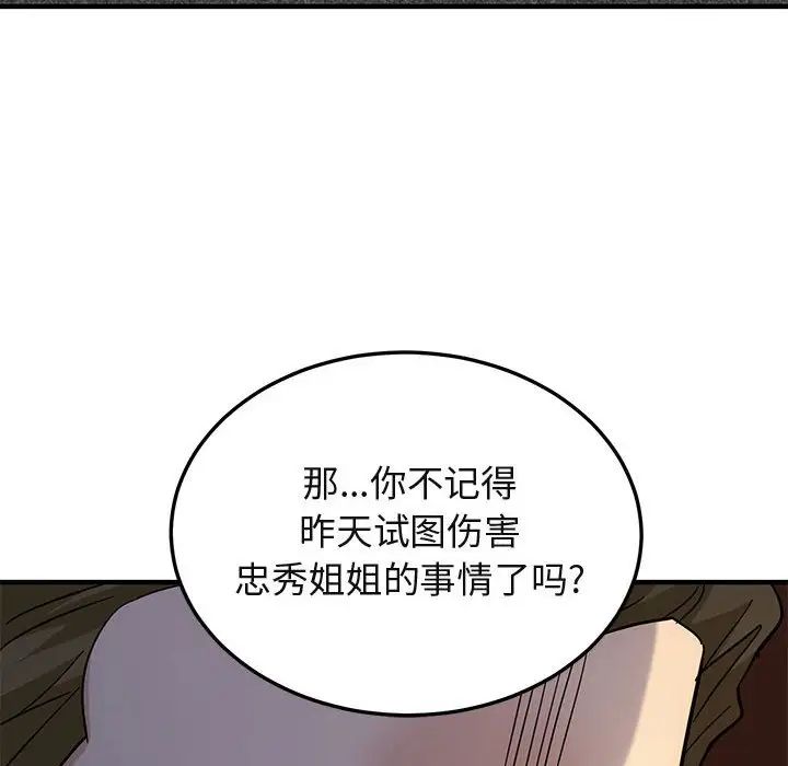 闖入我們家的H先生第45話