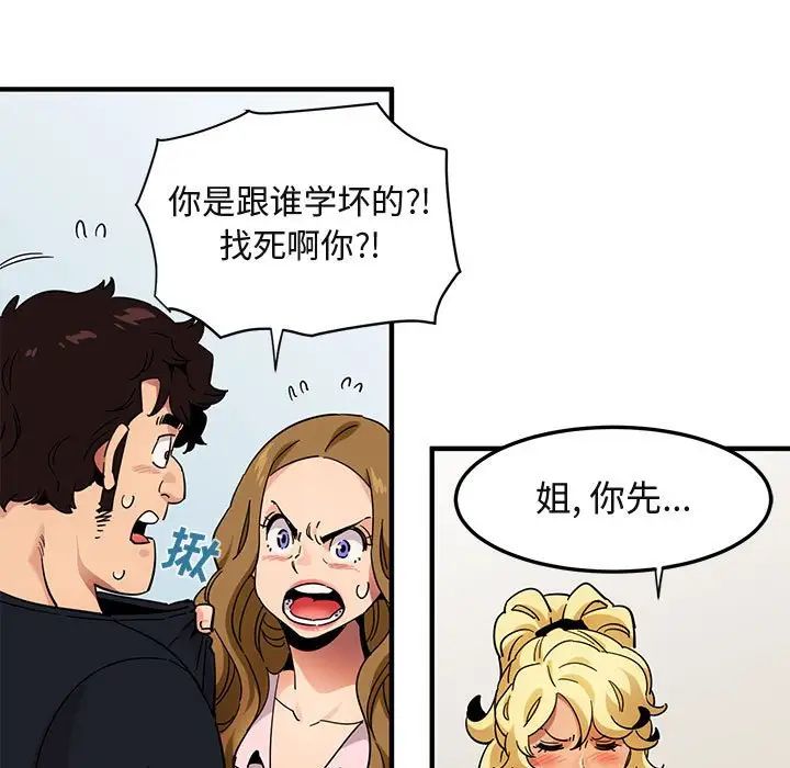 闖入我們家的H先生第46話
