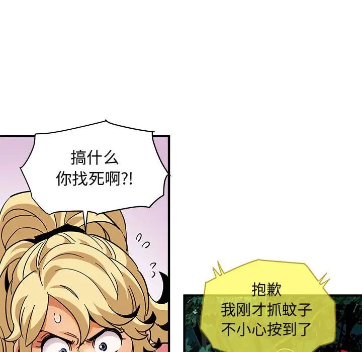 闖入我們家的H先生第47話