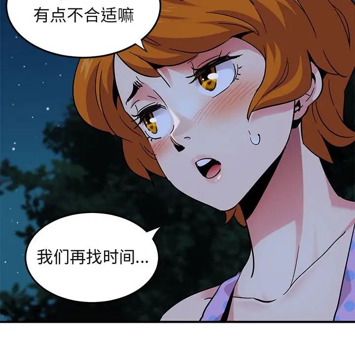 闖入我們家的H先生第47話