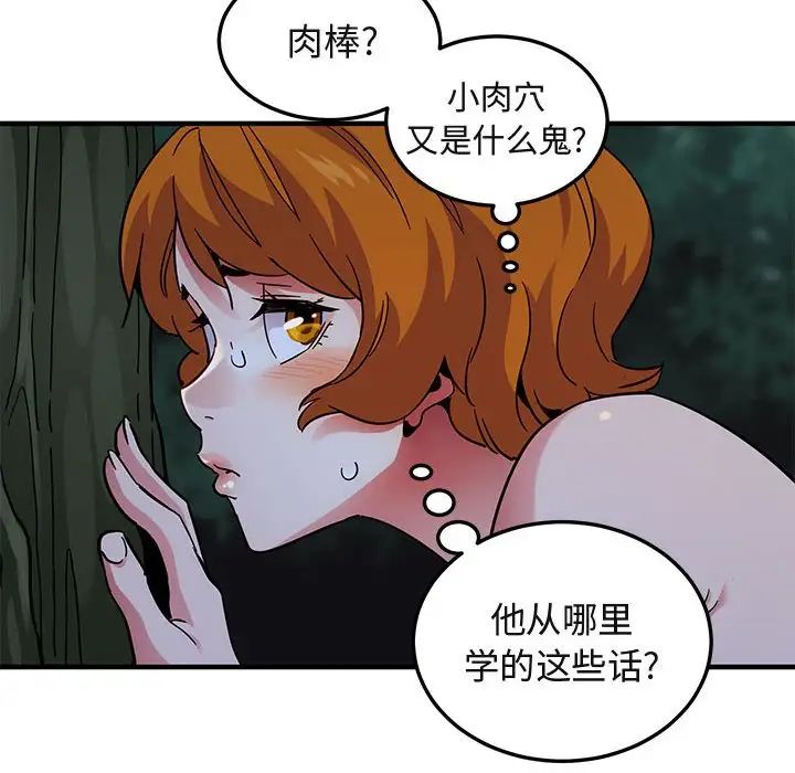 《闯入我们家的H先生》第48话