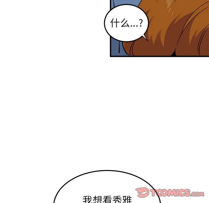 闖入我們家的H先生第48話