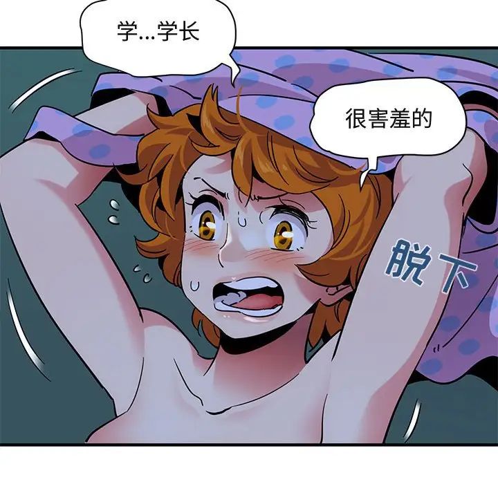 闖入我們家的H先生第48話