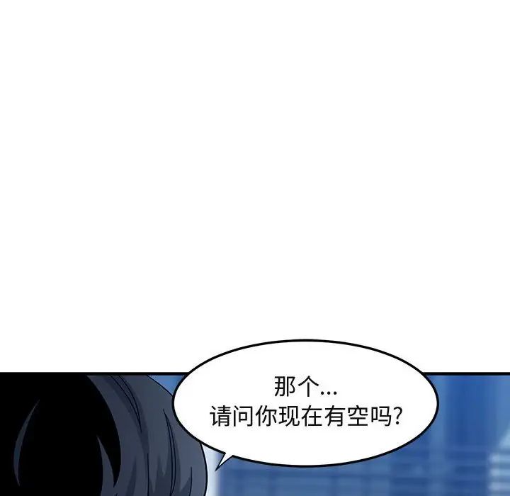 闖入我們家的H先生第50話