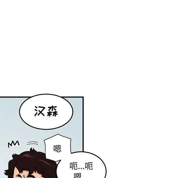 《闯入我们家的H先生》第51话