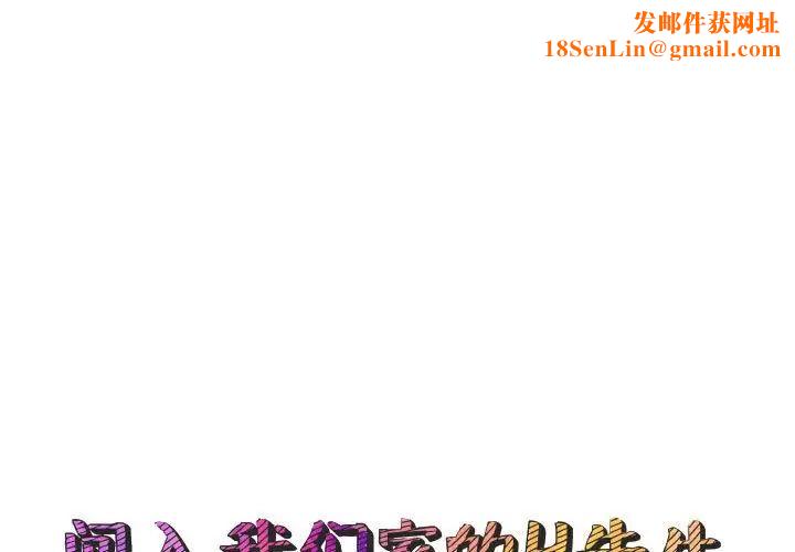 闖入我們家的H先生第52話