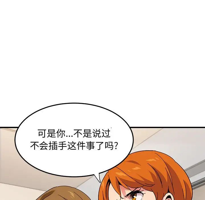闖入我們家的H先生第54話