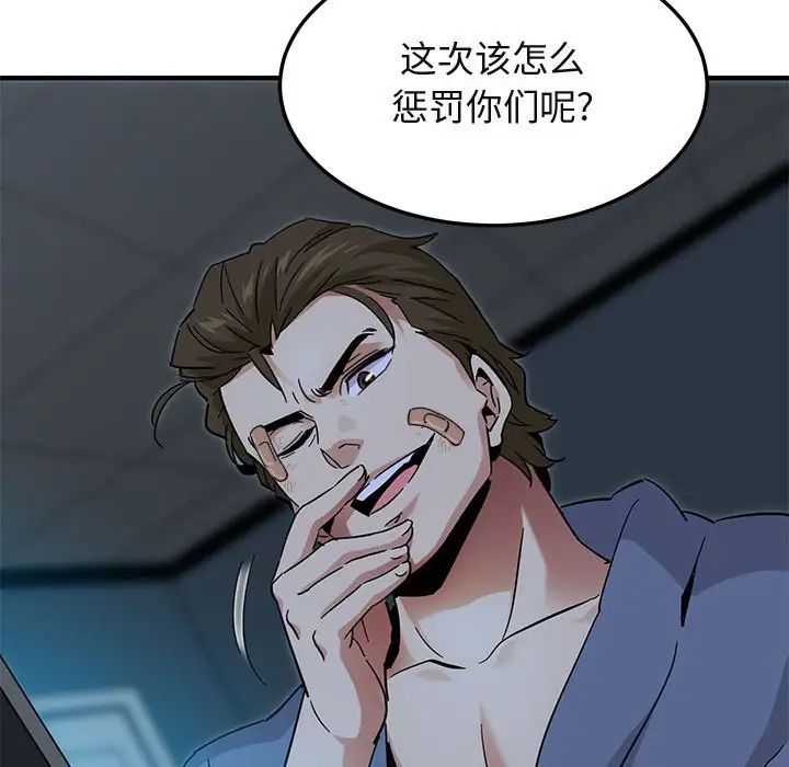 《闯入我们家的H先生》第54话