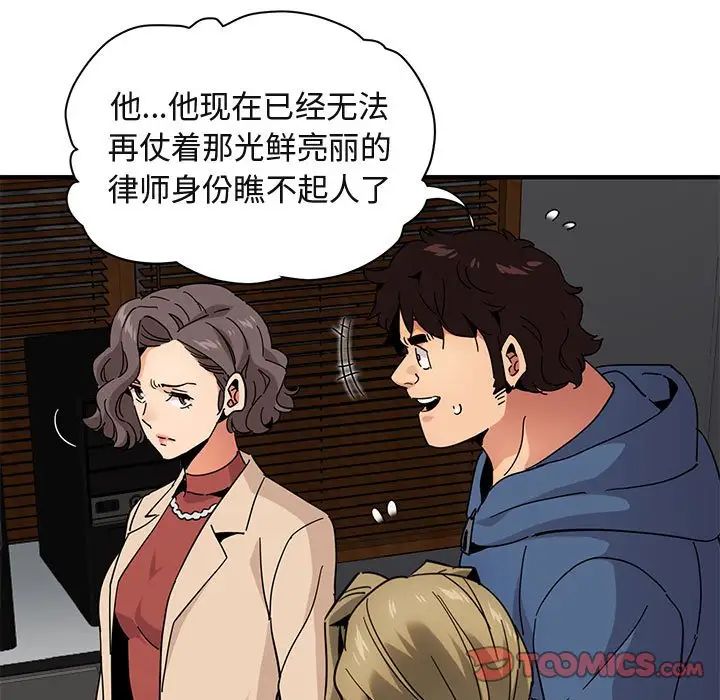 闖入我們家的H先生第55話