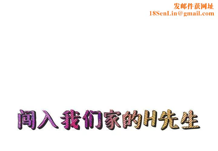 闖入我們家的H先生第56話-最終話