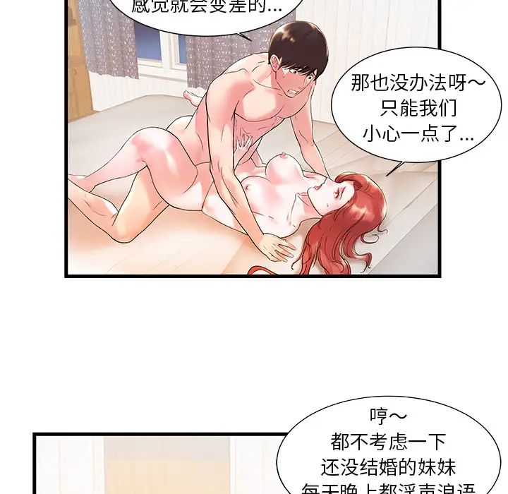 家中有个小姨子第1话