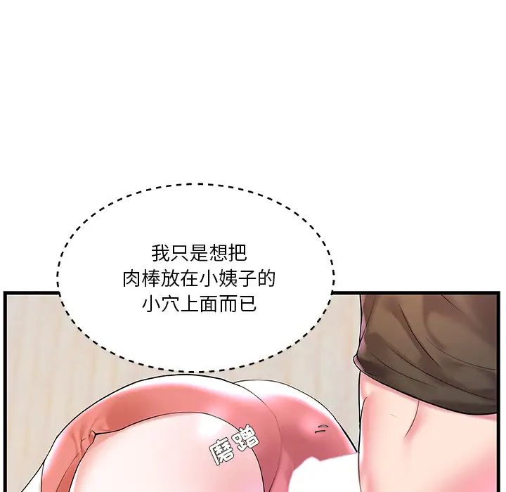家中有个小姨子第2话