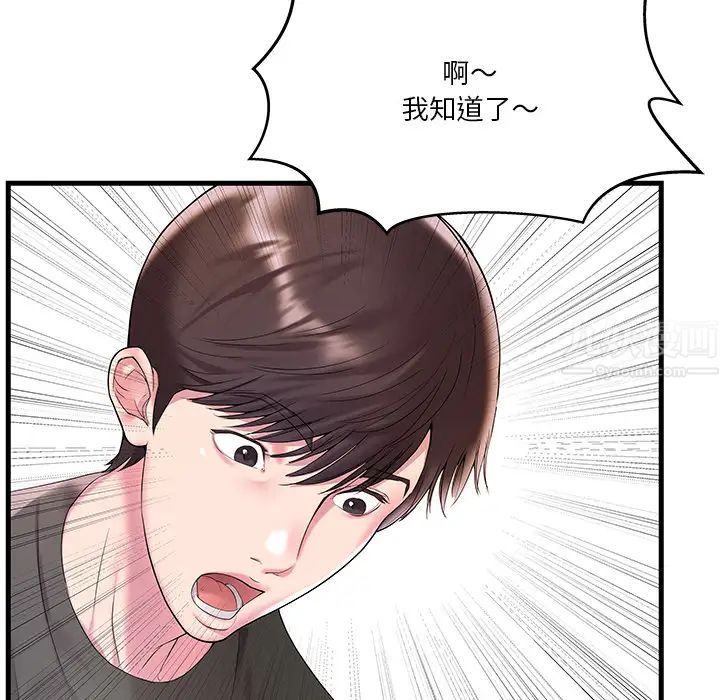 家中有個小姨子第2话