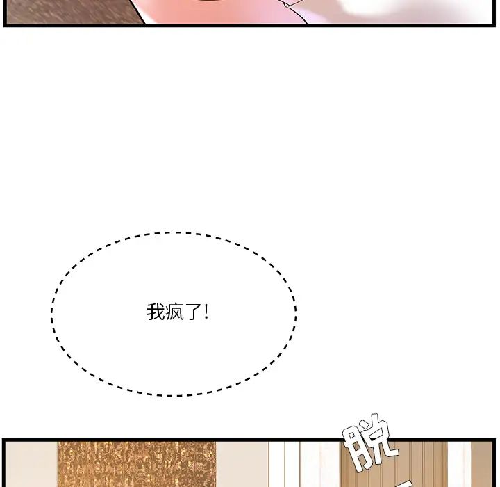 家中有个小姨子第2话