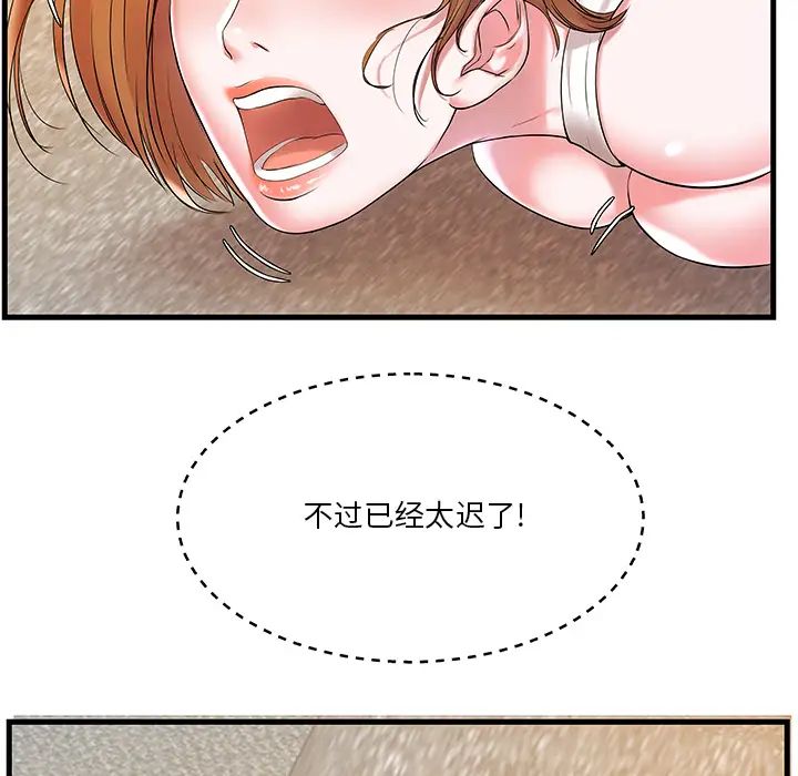 《家中有个小姨子》第2话